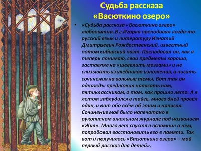 Купить книгу Васюткино озеро Астафьев В.П. | 