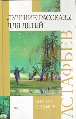 Книга Васюткино озеро - купить в ТД Эксмо, цена на Мегамаркет