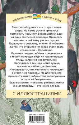 Васюткино озеро. Астафьев В.П. — купить книгу в Минске — 