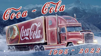 Реклама Coca-Cola как искусство. Coca-Cola Company — одна из старейших… |  by MUSIN | Medium