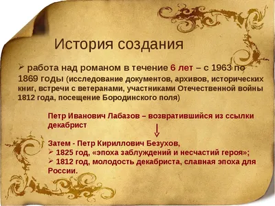 К вопросу об исторических источниках романа-эпопеи Л. Н. Толстого «Война и  мир» – тема научной статьи по истории и археологии читайте бесплатно текст  научно-исследовательской работы в электронной библиотеке КиберЛенинка