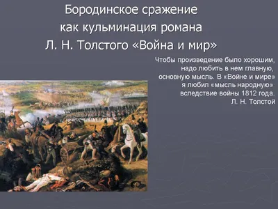 Герои романа "Война и мир" Л.Н Толстова | Удоба - бесплатный конструктор  образовательных ресурсов