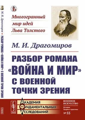 Выставка «Художественные образы романа “Война и мир”» проходит в Городском  краеведческом музее Комсомольска-на-Амуре — Государственный музей Л.Н.  Толстого