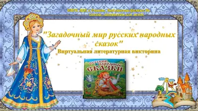 Набор шаблонов «Русские сказки» - Игры на липучках | Раннее развитие