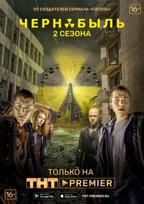 Чернобыль: Зона отчуждения (2014) Трейлер - сериал - YouTube