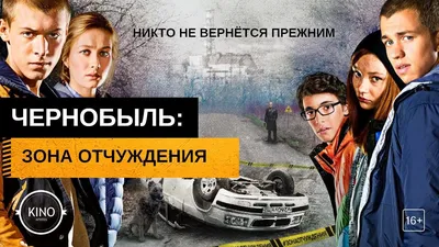 Чернобыль. Зона отчуждения (сериал: 2 сезона) (2014) – Фильм Про