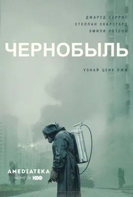 Из сериала чернобыль картинки