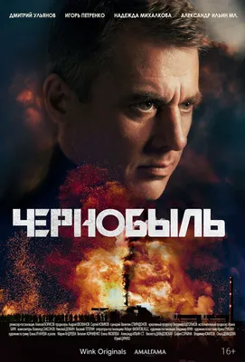 Чернобыль»: Черное зеркало атомного реактора - обзор сериала - Кино-Театр.Ру