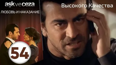 Новости сериала “Любовь и наказание” - Сериал "Любовь и наказание"