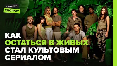 Чем закончился сериал «Остаться в живых»: объяснение финала шоу - 7Дней.ру