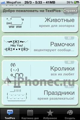 Как рисовать картинки буквами и символами на iPhone 4,3GS,3G, iPad 2, iPod  Touch