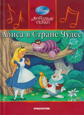 Искусство перевода, или почему английская «Алиса в стране чудес» вдруг  стала Аней / Хабр