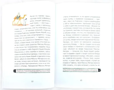 Сказка "Ашик-кериб" в литературе, кино, анимации и диафильме — Армянский  музей Москвы и культуры наций