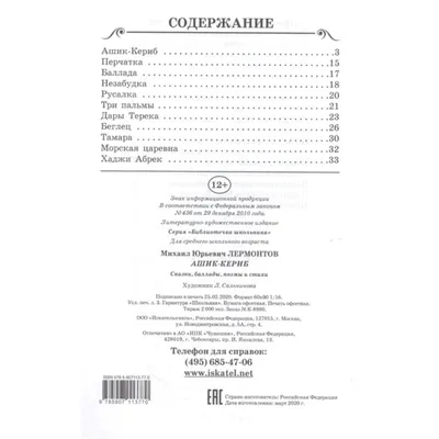 Тест литературное чтение 4 класс Лермонтов М.Ю. "Ашик-Кериб"