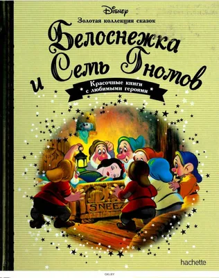 Белоснежка и семь гномов (мультфильм) — Википедия