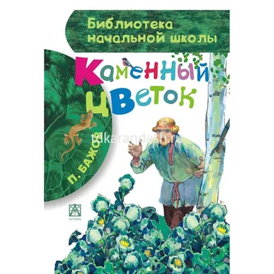 Ожившая магия сказки: чем удивила премьера спектакля «Каменный цветок» |  официальный сайт «Тверские ведомости»