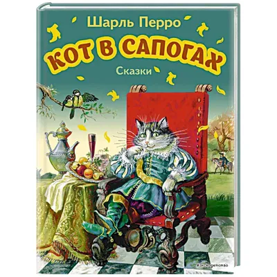 Правдивая история Кота в сапогах, 2009 — описание, интересные факты —  Кинопоиск