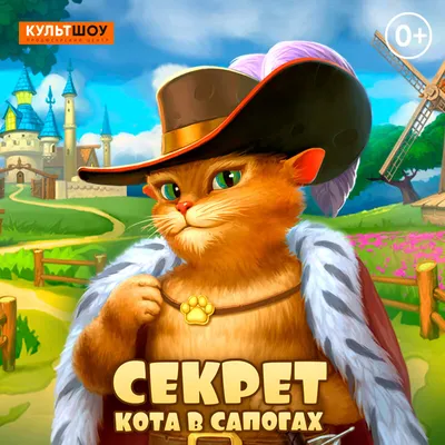 Иллюстрация 1 из 21 для Кот в сапогах: Сказки - Шарль Перро | Лабиринт -  книги. Источник: Лабиринт