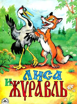 Литературное чтение. Русские народные сказки. | Удоба - бесплатный  конструктор образовательных ресурсов