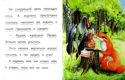 Лиса и журавль (По мотивам русской сказки) - купить книгу с доставкой в  интернет-магазине «Читай-город». ISBN: 978-5-70-573947-9