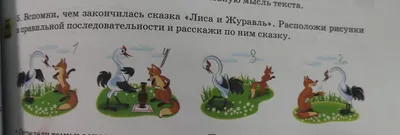 Лиса и журавль Александр Афанасьев - купить книгу Лиса и журавль в Минске —  Издательство Учитель на 