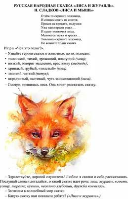 Лиса и журавль. Русская народная сказка (Александр Афанасьев) - купить  книгу с доставкой в интернет-магазине «Читай-город». ISBN: 978-5-44-510404-9