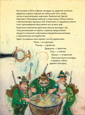 В «Царицынской опере» пройдёт театрализованная постановка сказки «Петя и  Волк»