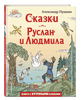 Руслан и Людмила. Больше, чем сказка | Официальный Трейлер | 24 Августа -  YouTube