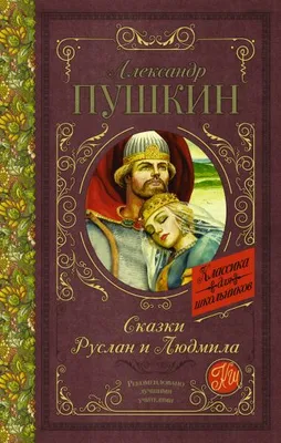 руслан и людмила / смешные картинки и другие приколы: комиксы, гиф  анимация, видео, лучший интеллектуальный юмор.