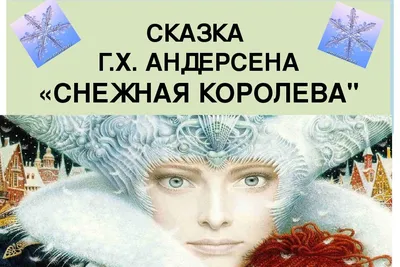 Мюзикл по мотивам сказки “Снежная королева” – ТВ – ПОИСК