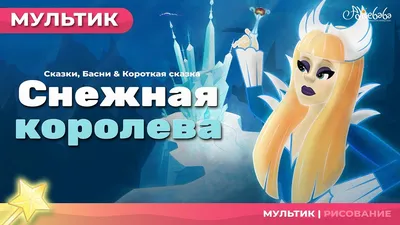 Снежная королева театр на столе - Раннее развитие - дидактические пособия