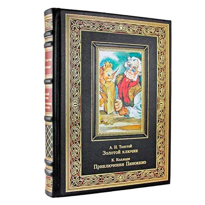 Книга золотой ключик, или приключения буратино - купить детской  художественной литературы в интернет-магазинах, цены на Мегамаркет | 1742511
