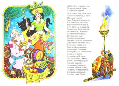 Иллюстрация 1 из 44 для Сказка о золотом петушке - Александр Пушкин |  Лабиринт - книги. Источник: Лабиринт