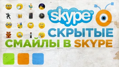 Как добавлять и использовать скрытые смайлики в скайп (skype) - YouTube