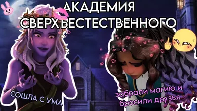 Древние драконы и опасные пророчества: обзор мультсериала «Академия  сверхъестественного»