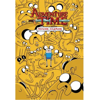 Постер Время Приключений / Adventure Time. Формат А1 (60 см. x 84 см.) -  КОМИКСЫ, манга, артбуки и подарки купить в Ростове-на-Дону - магазин  ЧЕРЕПАХА