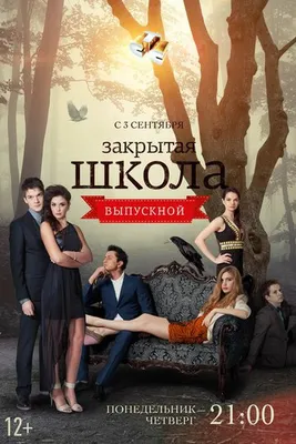 Мы живем без Украины": какие актеры популярного сериала "Закрытая школа"  поддержали войну — УНИАН