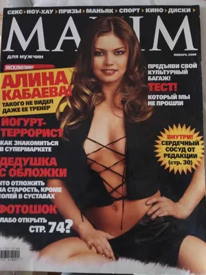 Полная фотосессия Евгении Медведевой для журнала Maxim: 7 фотографий