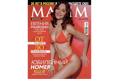 Maxim №2 февраль 2022 - Почитаем