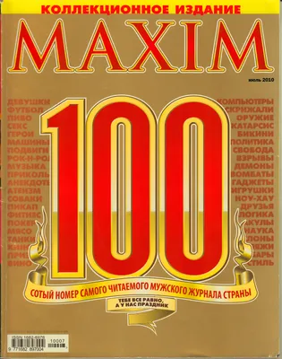 ФОТО: Три ярославны вошли в сотню самых горячих девушек журнала MAXIM |  Первый ярославский телеканал