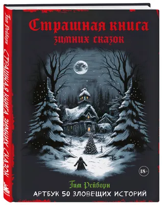 Книжная выставка «Зимних сказок чудеса»