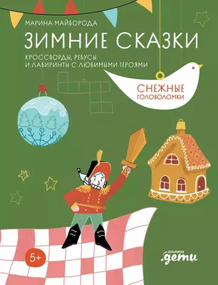 Литературный час «Сундучок зимних сказок» 2023, Азнакаевский район — дата и  место проведения, программа мероприятия.