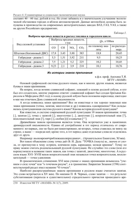 Из истории знаков препинания – тема научной статьи по языкознанию и  литературоведению читайте бесплатно текст научно-исследовательской работы в  электронной библиотеке КиберЛенинка