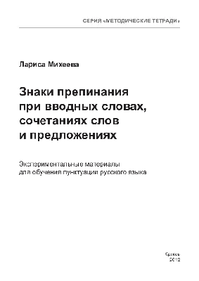 Рабочий лист по русскому языку «Приложение. Знаки препинания при нём»