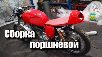 Сборка ТЮНИНГ поршневой иж ПЛАНЕТА 5, CUSTOM проекта Cafe Racer - YouTube