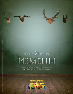 Измены — Википедия