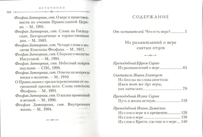 Любовь мужа и жены. Изречения святых отцов | Храм в честь Покрова Пресвятой  Богородицы город Новосибирск Новосибирская епархия