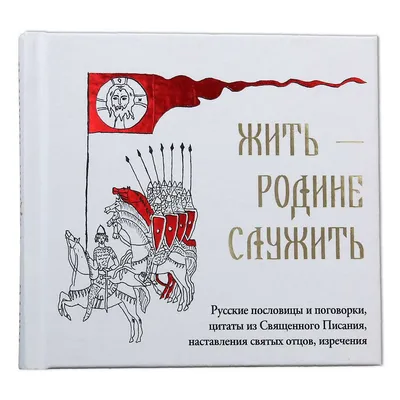 Цитаты святых о любви и семье - Журнал | БФ Правжизнь