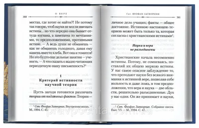 Высказывания святых отцов Церкви, современных священников о семье — Мария  Магдалина