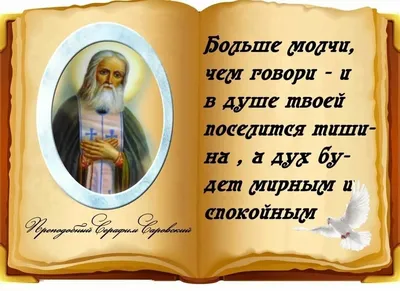 Изречения Святых отцов и учителей Церкви - Страница 14 - Прихожанка.ру -  женский православный форум